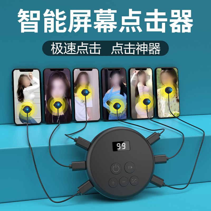 智能点击器G30