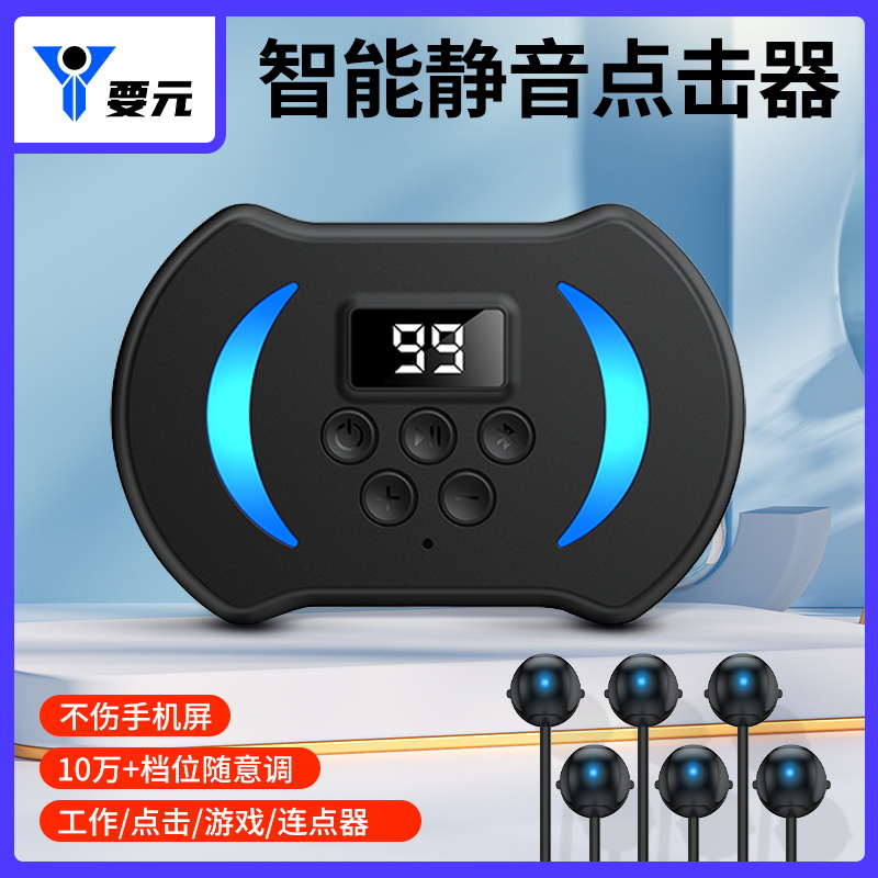智能点击器G40