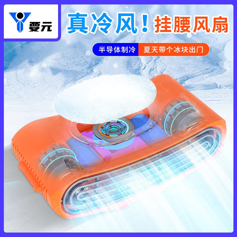 半导体挂腰风扇B251plus